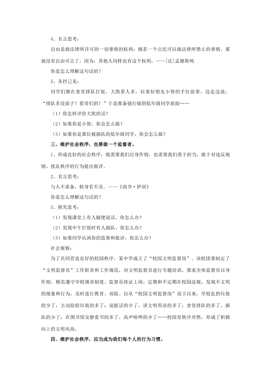 秋八年级道德与法治上册 第四单元 承担社会责任 第10课 维护公共秩序 第2框 自觉维护秩序教学设计 北师大版-北师大版初中八年级上册政治教案_第3页