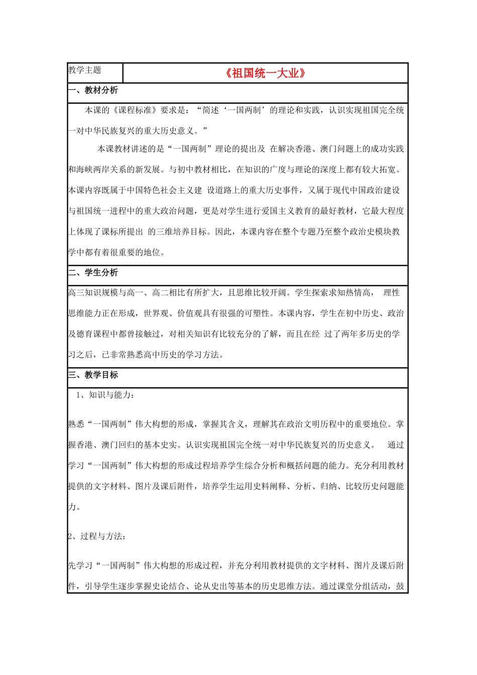 高中历史 第23课 祖国统一的历史潮流教案3 岳麓版必修1-岳麓版高一必修1历史教案_第1页