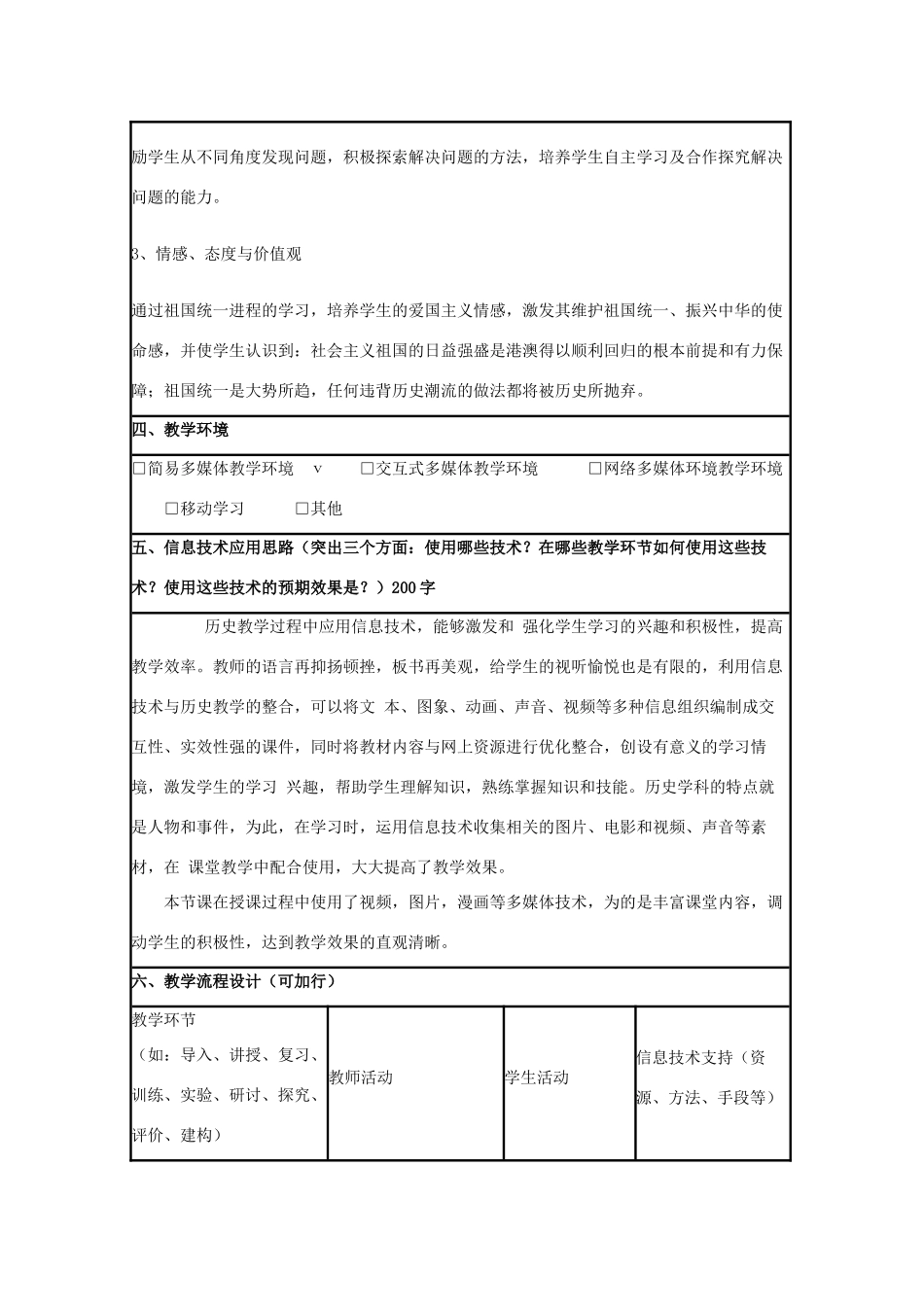 高中历史 第23课 祖国统一的历史潮流教案3 岳麓版必修1-岳麓版高一必修1历史教案_第2页