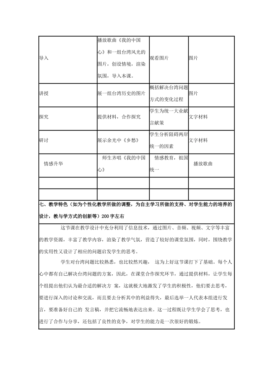 高中历史 第23课 祖国统一的历史潮流教案3 岳麓版必修1-岳麓版高一必修1历史教案_第3页