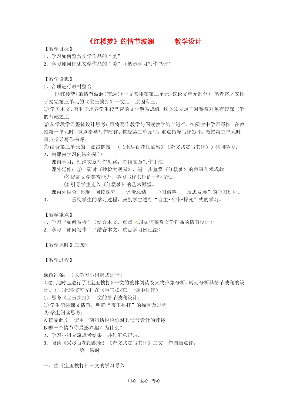 高中语文：47《红楼梦_情节波澜》教案2粤教版必修4_第1页