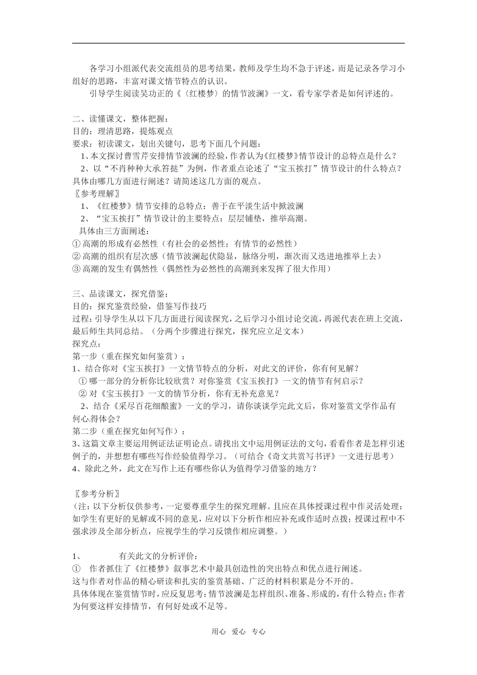 高中语文：47《红楼梦_情节波澜》教案2粤教版必修4_第2页