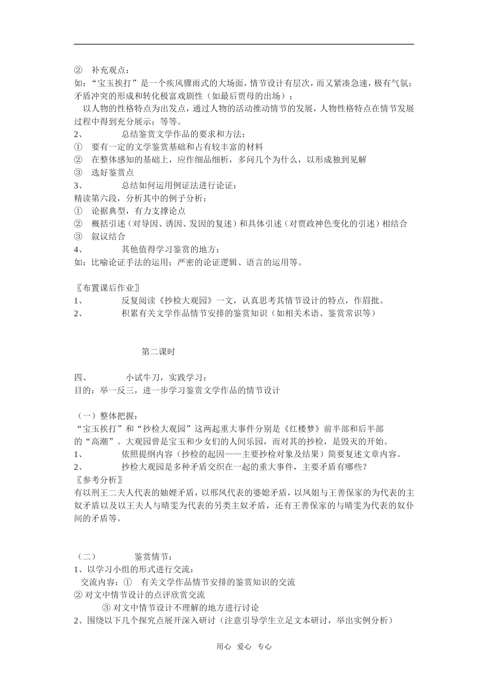 高中语文：47《红楼梦_情节波澜》教案2粤教版必修4_第3页
