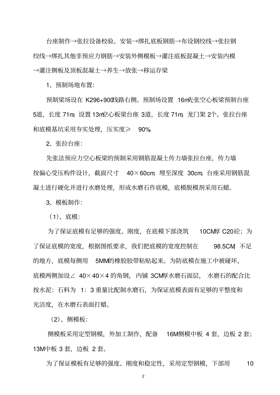 先张法预应力空心板梁作业指导书分析_第2页