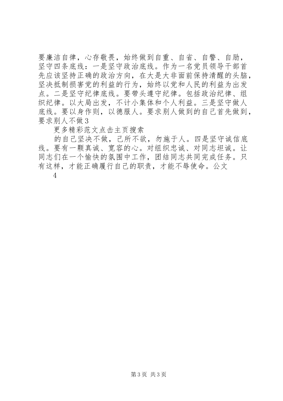 学习“两学一做”心得体会：内化于心,外化于形_第3页