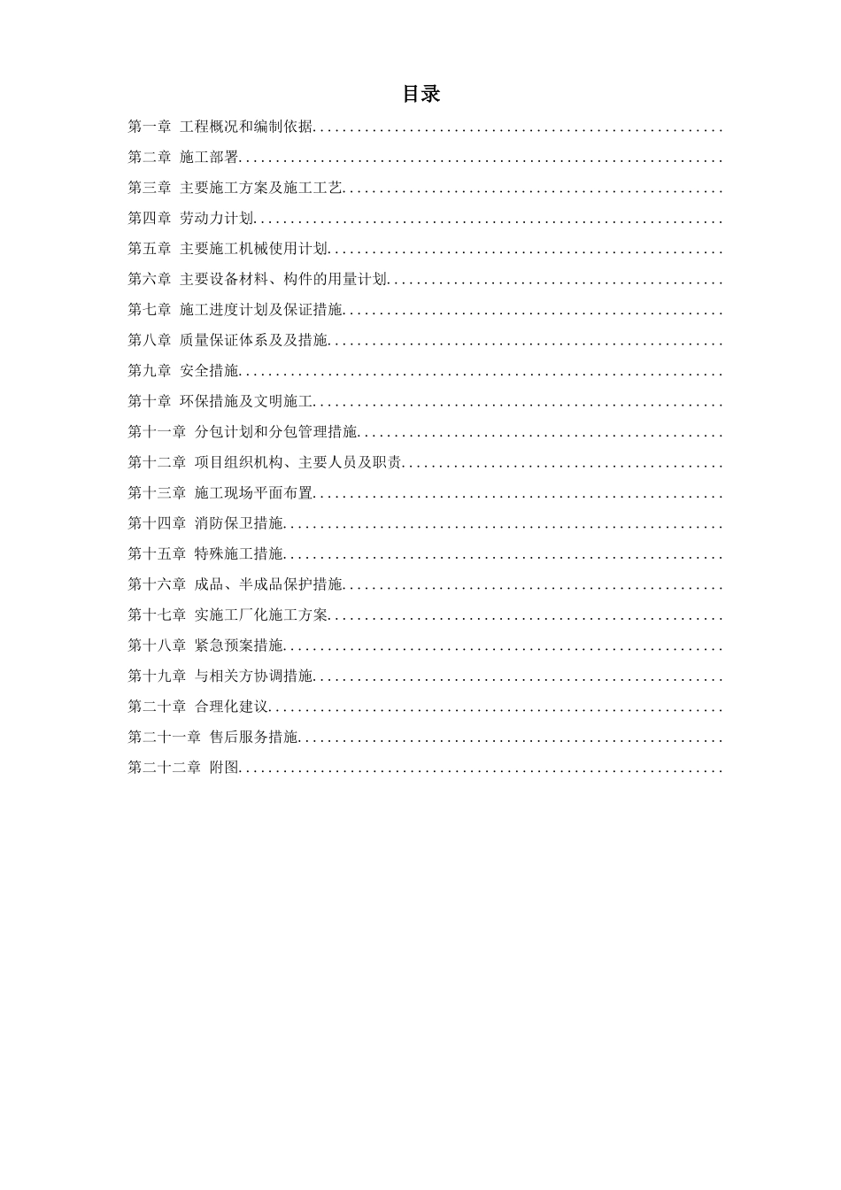 北京某饭店精装修工程施工组织设计方案_第1页