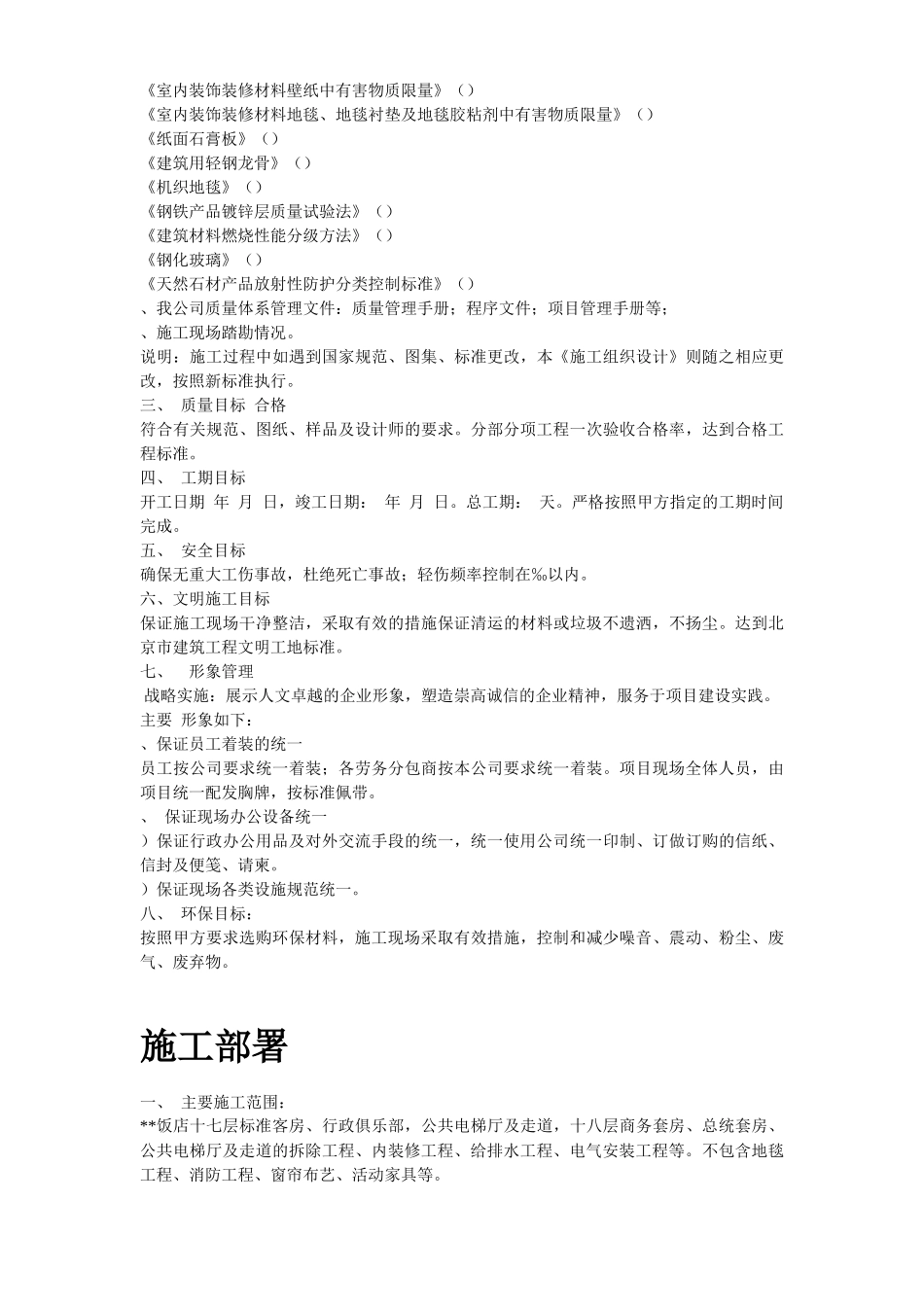 北京某饭店精装修工程施工组织设计方案_第3页