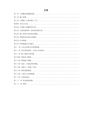 北京某饭店精装修工程施工组织设计方案