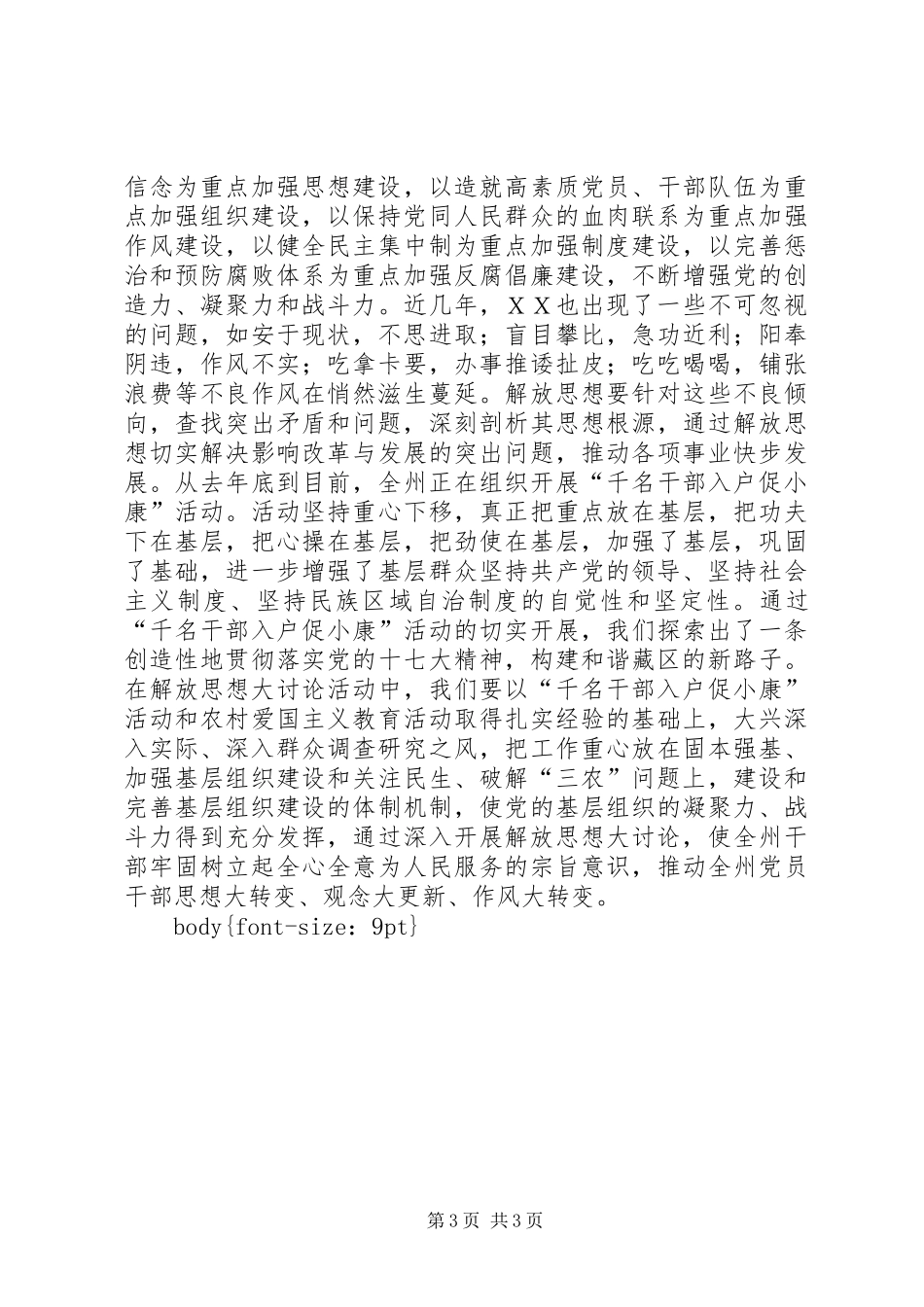 解放思想心得体会：提高“五个能力”_第3页