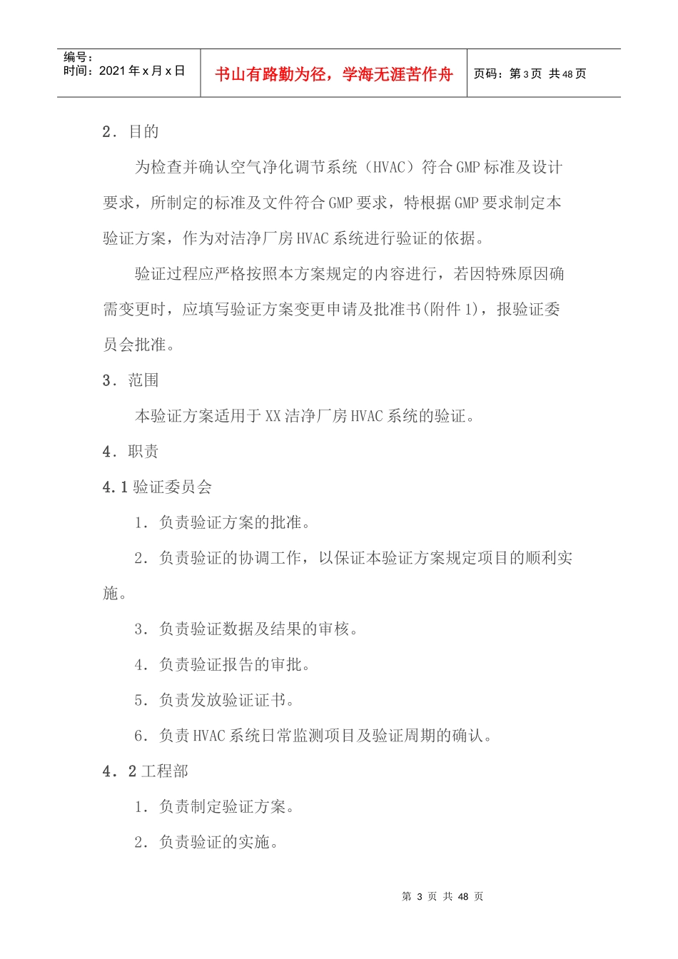 制药厂空气净化系统验证方案_第3页