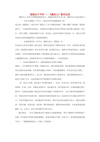 高中语文 虞美人教学反思 新人教版必修4-新人教版高二必修4语文教案