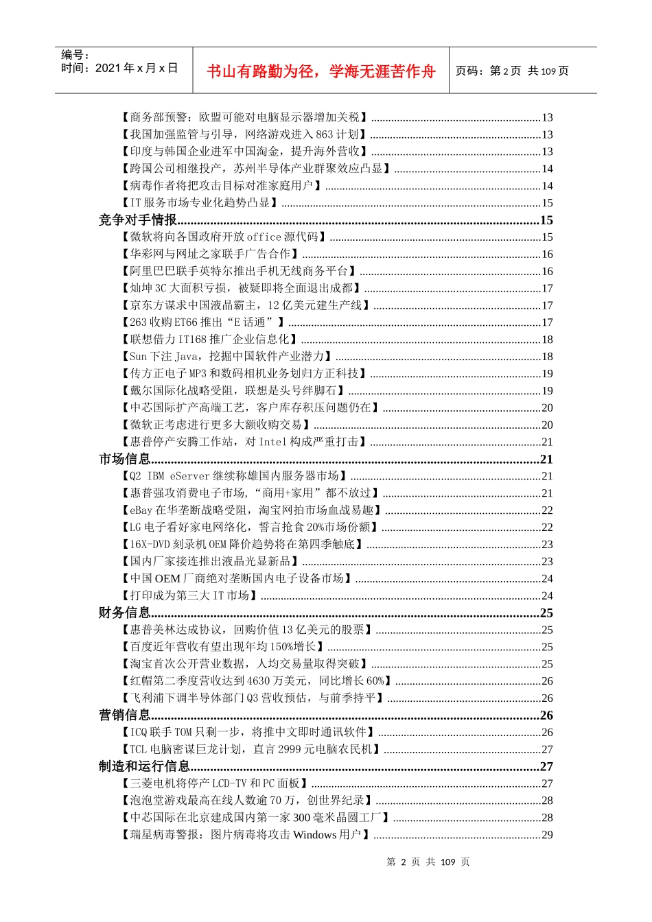 IT行业资料汇总_第2页