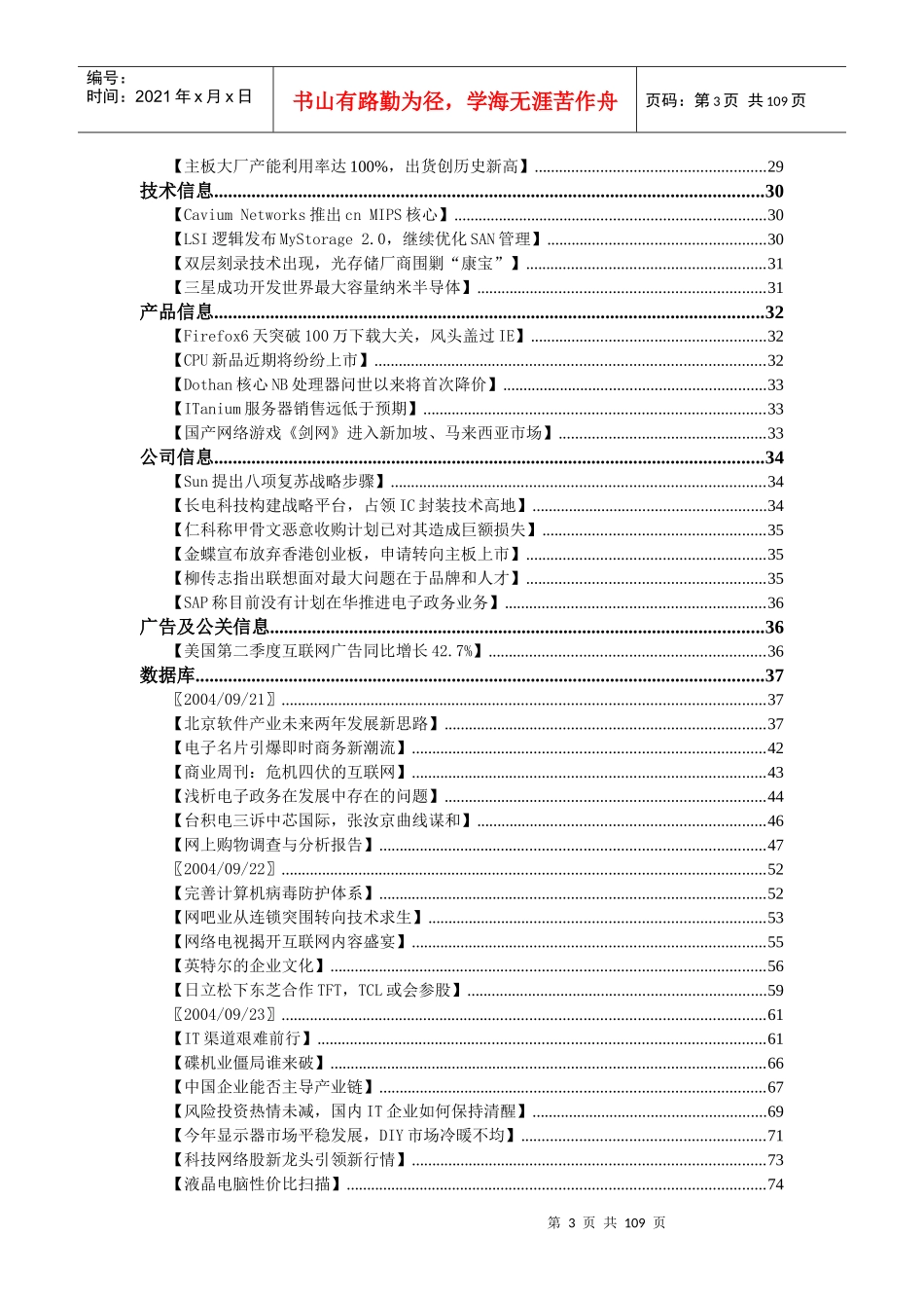 IT行业资料汇总_第3页