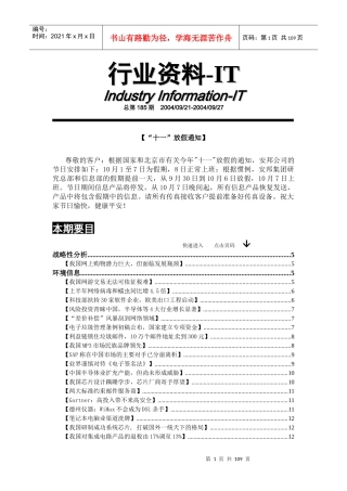IT行业资料汇总