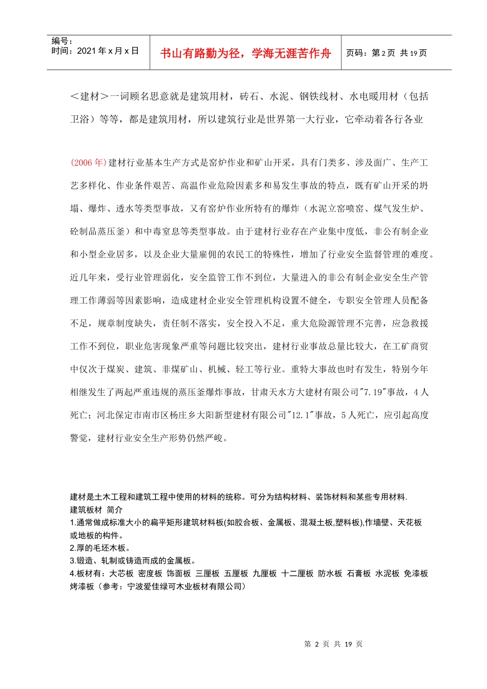 包装机械应注意哪些安全措施_第2页