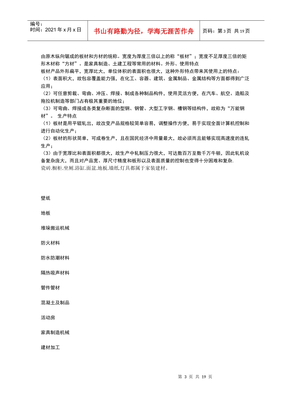 包装机械应注意哪些安全措施_第3页
