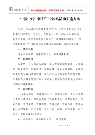 中医中药中国行宁波站活动实施方案