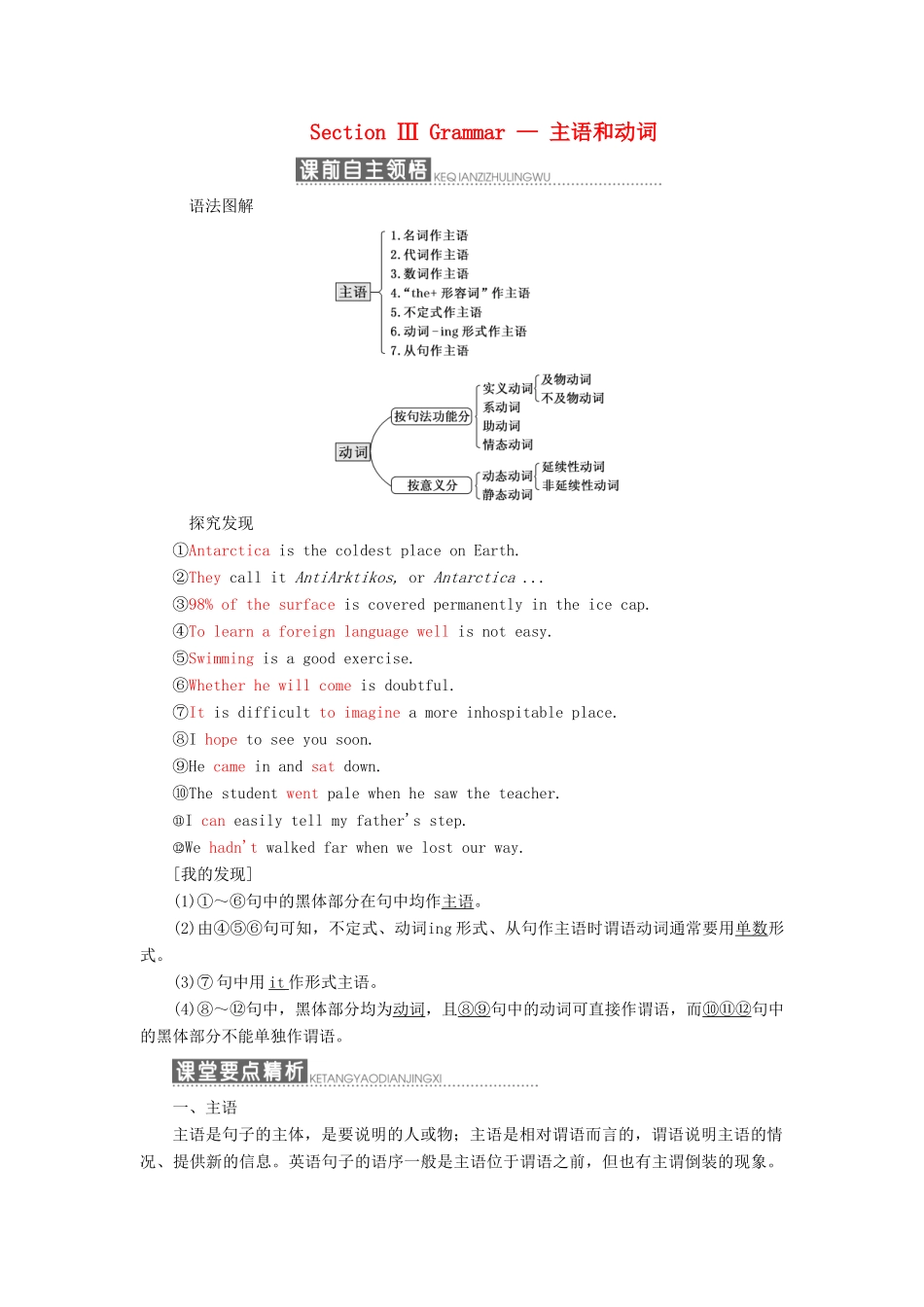 高中英语 Module 1 Deep South Section Ⅲ Grammar — 主语和动词教案（含解析）外研版选修8-外研版高二选修8英语教案_第1页