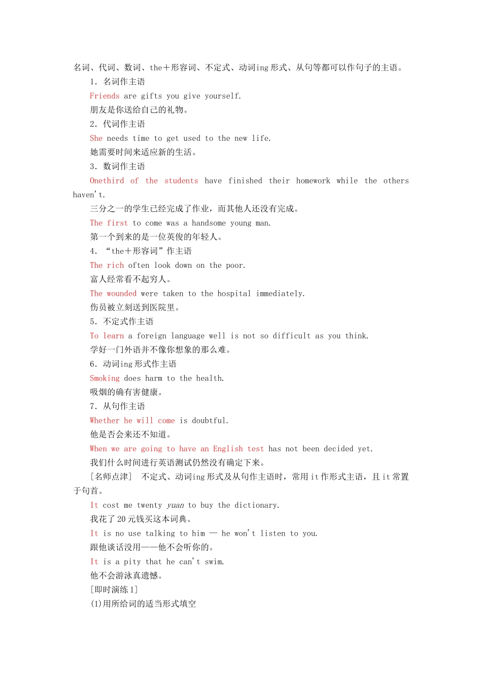 高中英语 Module 1 Deep South Section Ⅲ Grammar — 主语和动词教案（含解析）外研版选修8-外研版高二选修8英语教案_第2页