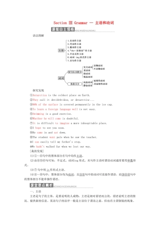 高中英语 Module 1 Deep South Section Ⅲ Grammar — 主语和动词教案（含解析）外研版选修8-外研版高二选修8英语教案