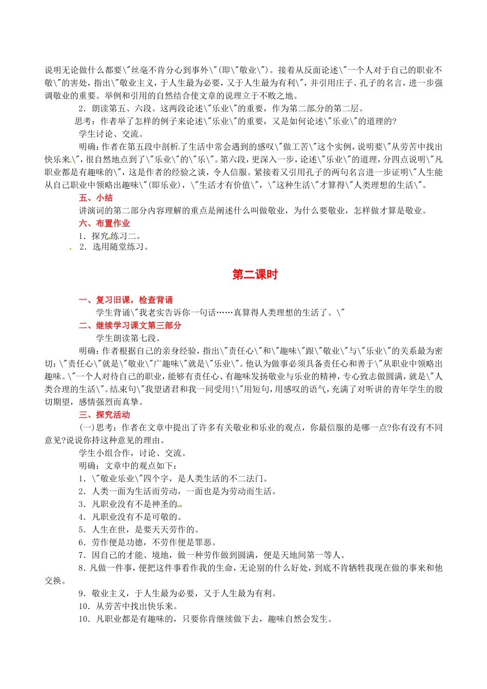 高中语文：1.2《敬业与乐业》教案北京版08版必修4_第2页