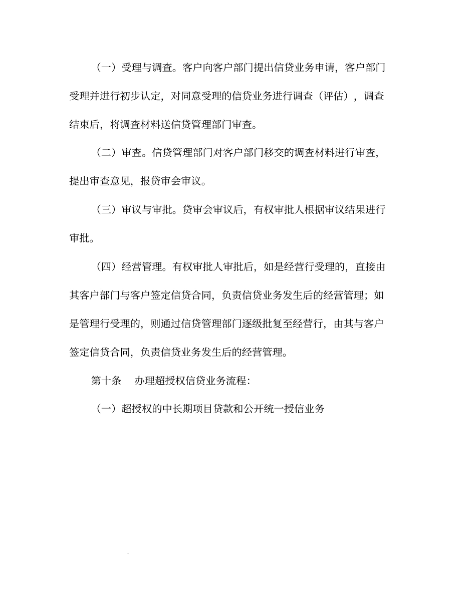 中国农业银行信贷业务基本规程_第3页