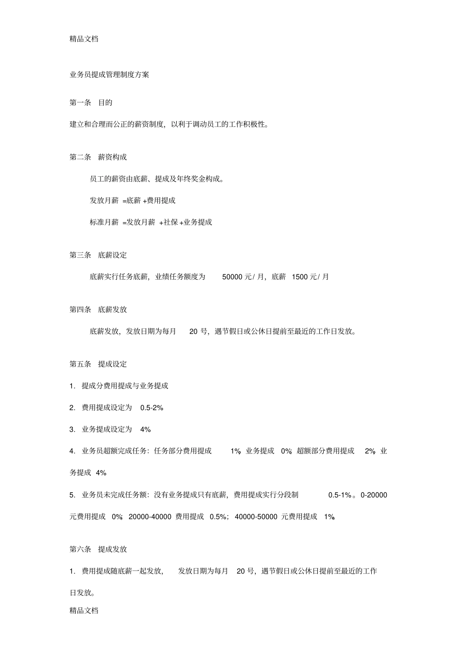 (整理)几种销售提成激励方案的比较._第3页