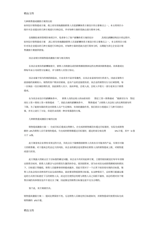 (整理)几种销售提成激励方案的比较.