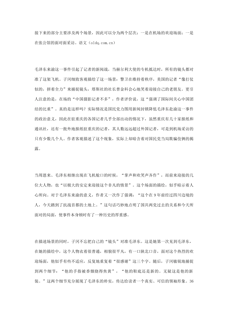 高中语文 《毛泽东先生到重庆》教学设计 新人教版选修《新闻选读与写作》_第2页