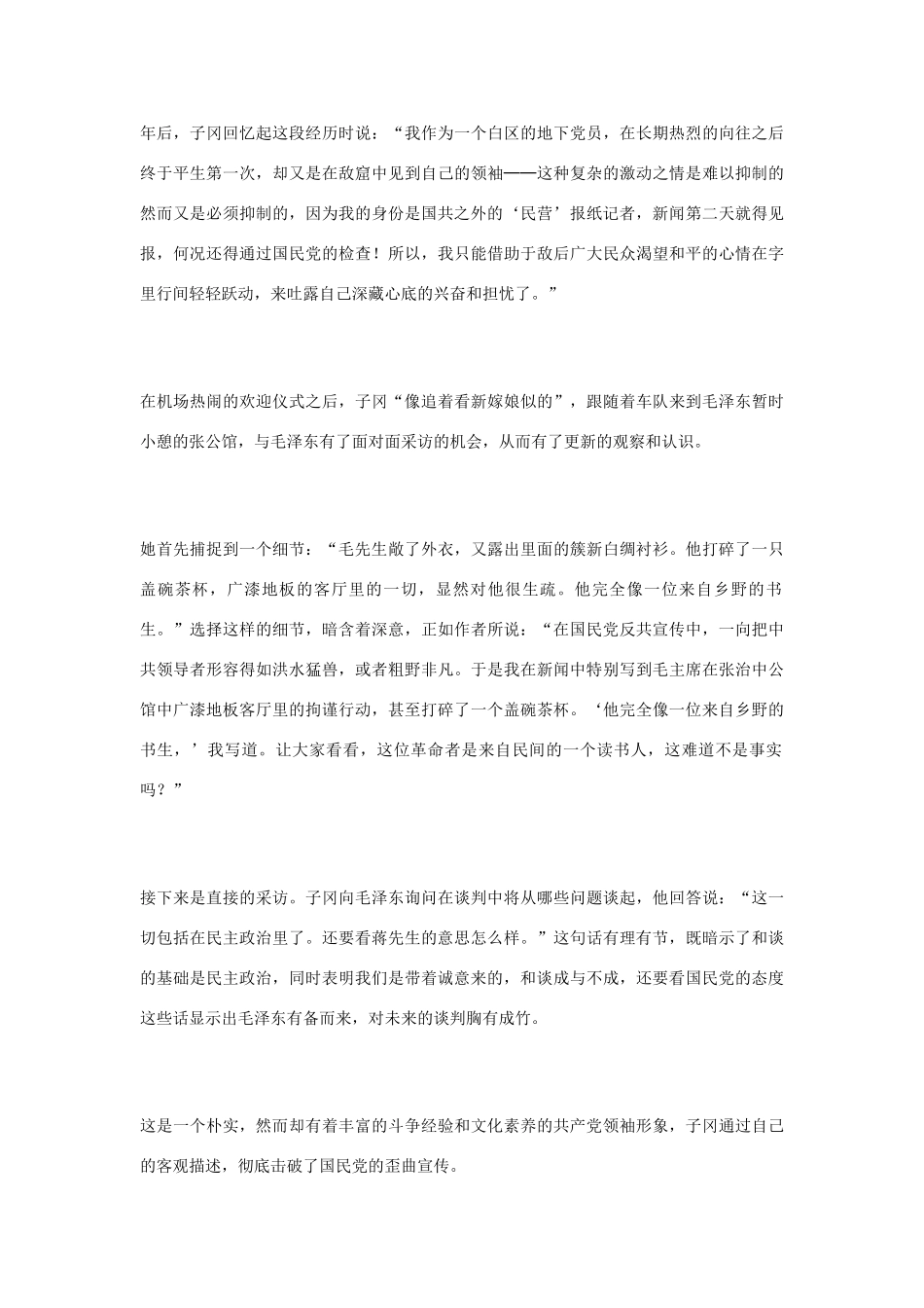 高中语文 《毛泽东先生到重庆》教学设计 新人教版选修《新闻选读与写作》_第3页