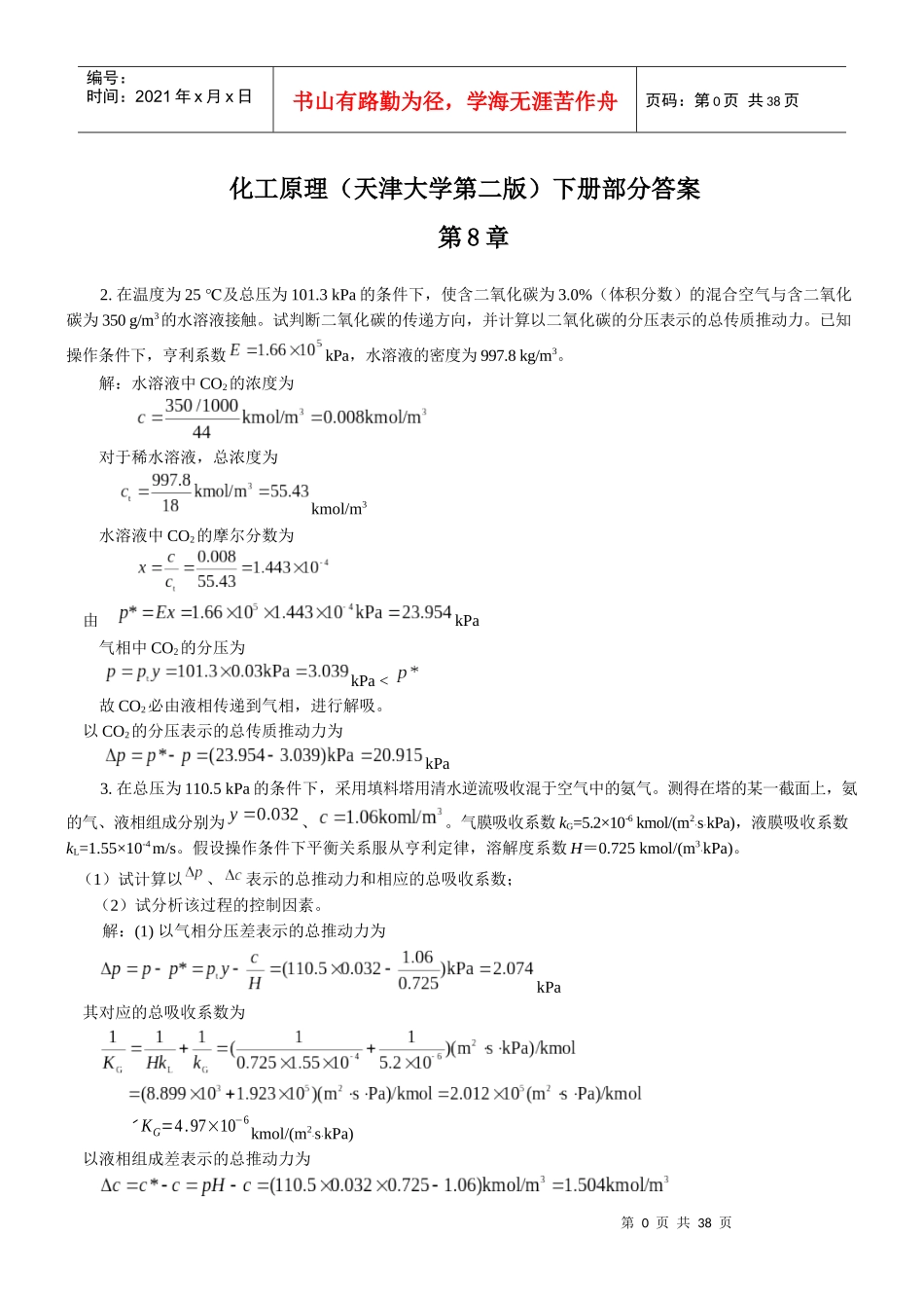 化工原理下册答案_第1页