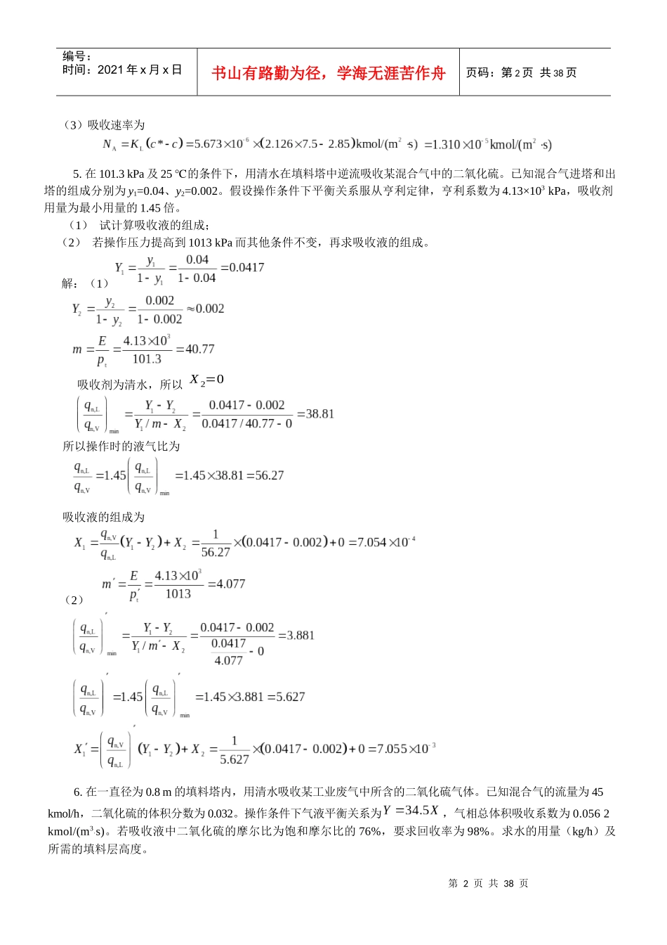 化工原理下册答案_第3页