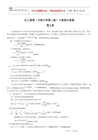 化工原理下册答案
