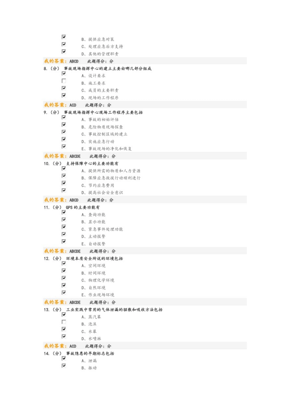 应急救援概论在线作业答案_第2页