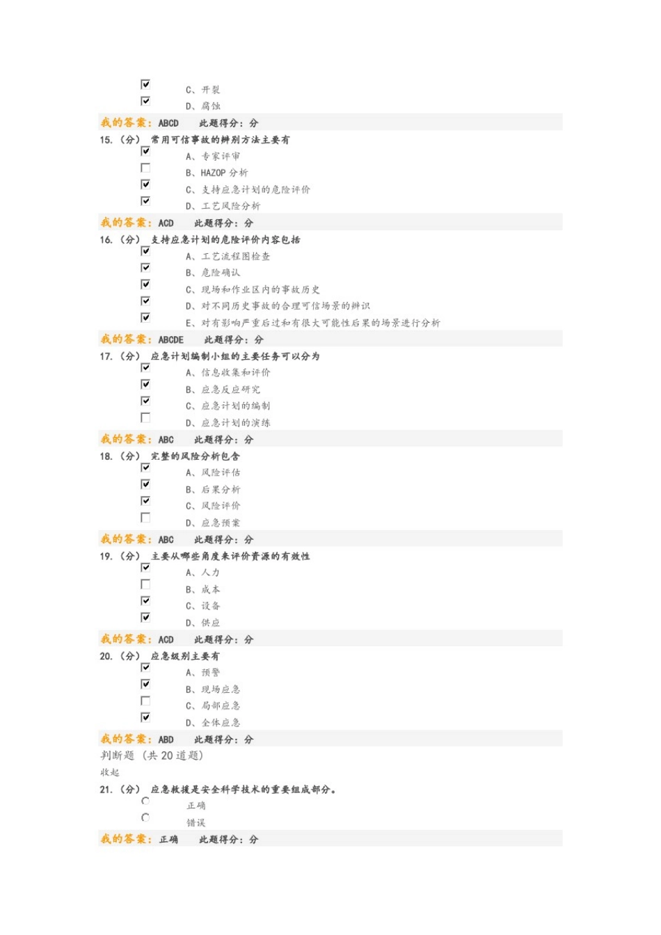 应急救援概论在线作业答案_第3页