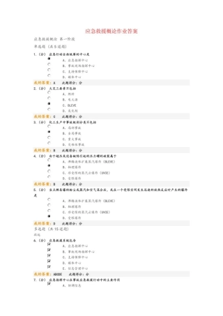 应急救援概论在线作业答案