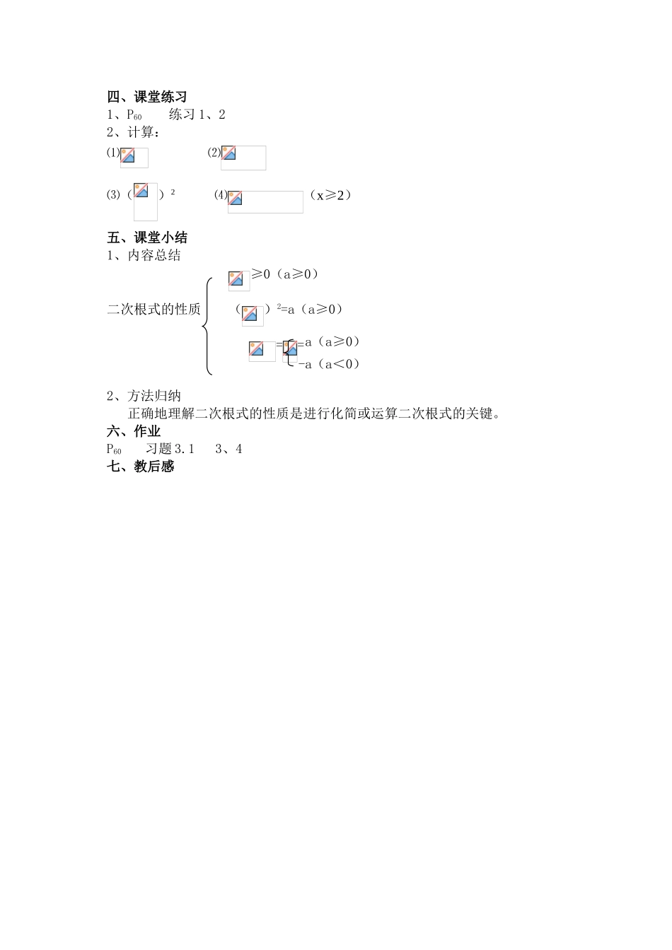 九年级数学3.1  二次根式（2）苏科版_第2页