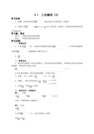 九年级数学3.1  二次根式（2）苏科版