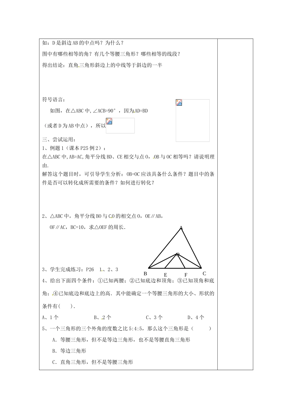 江苏省涟水县徐集中学八年级数学上册 第一章 轴对称图形 1.5 等腰三角形的轴对称性教案2 苏科版_第2页