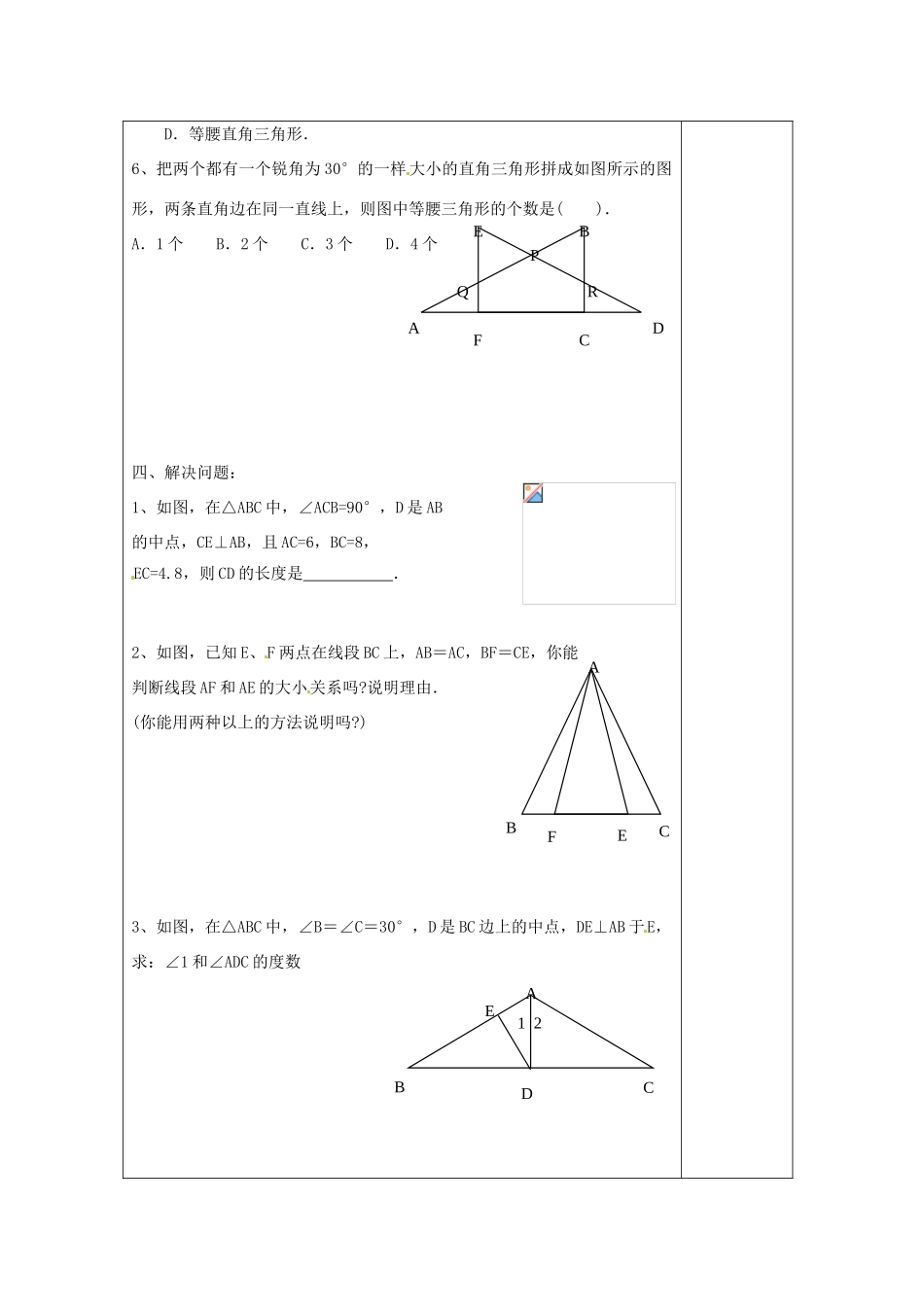 江苏省涟水县徐集中学八年级数学上册 第一章 轴对称图形 1.5 等腰三角形的轴对称性教案2 苏科版_第3页