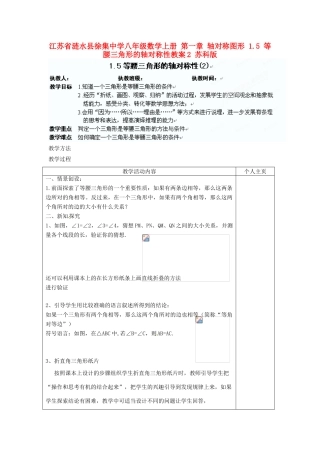 江苏省涟水县徐集中学八年级数学上册 第一章 轴对称图形 1.5 等腰三角形的轴对称性教案2 苏科版
