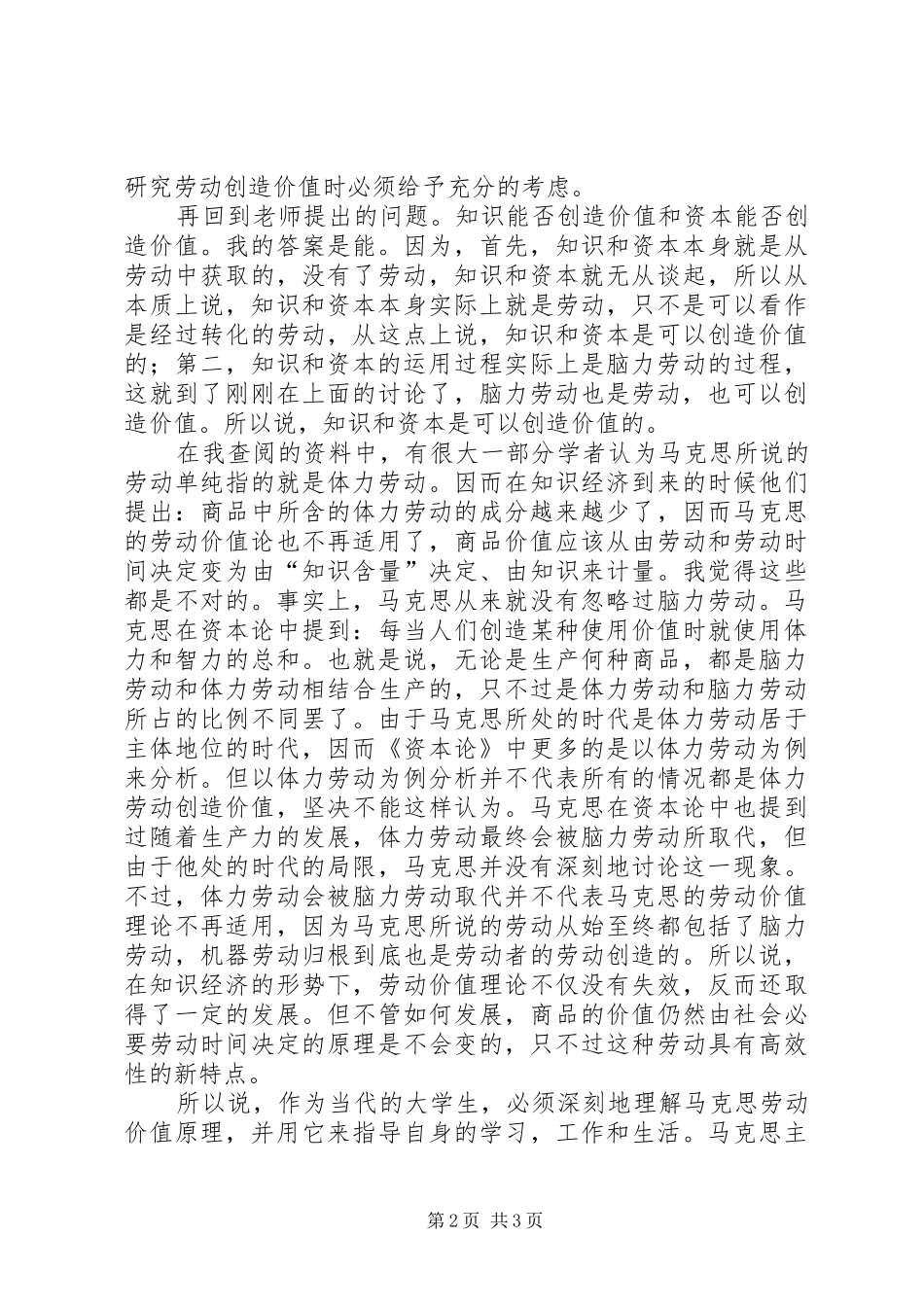 政治经济学学习体会_第2页