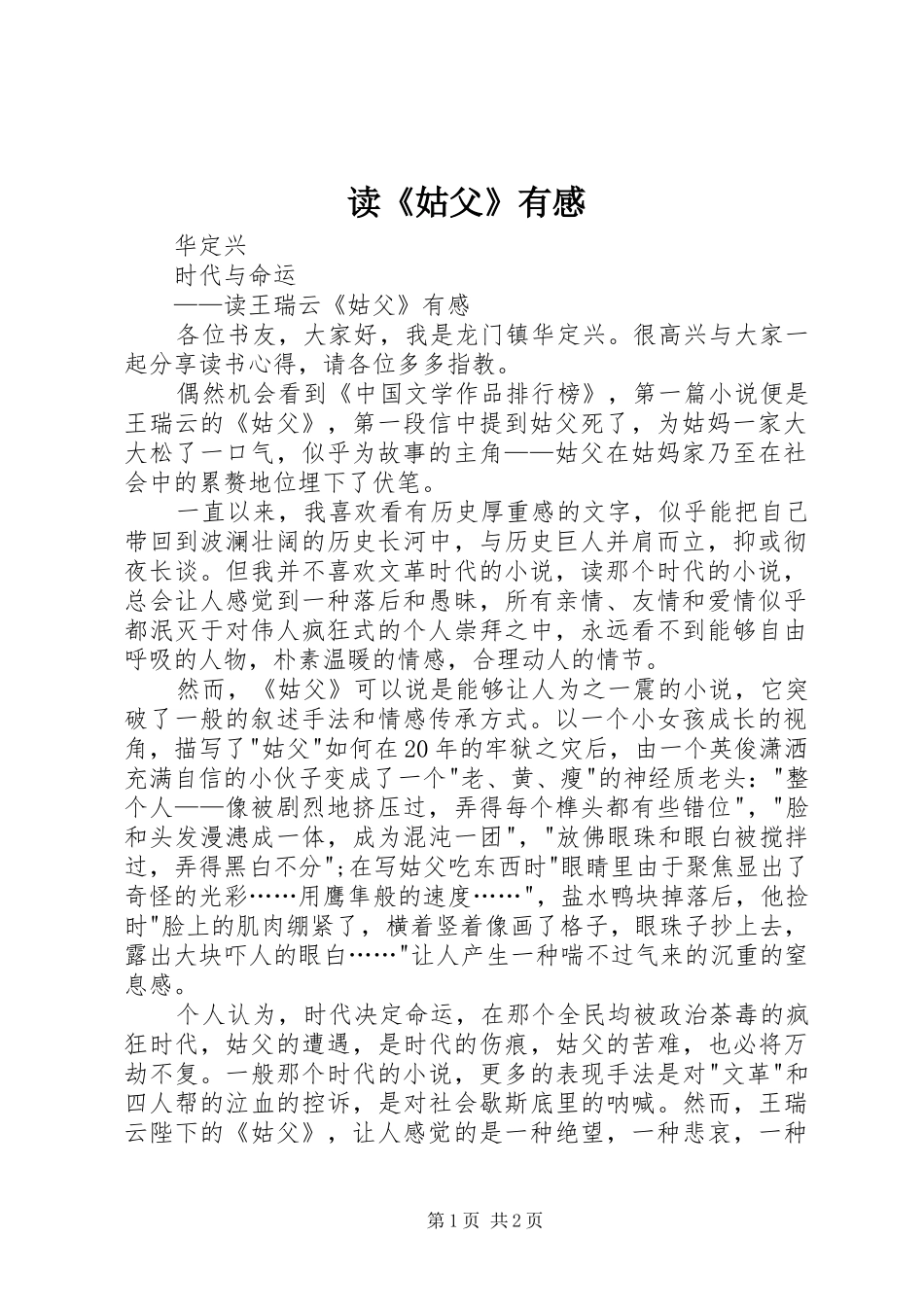 读《姑父》有感_第1页