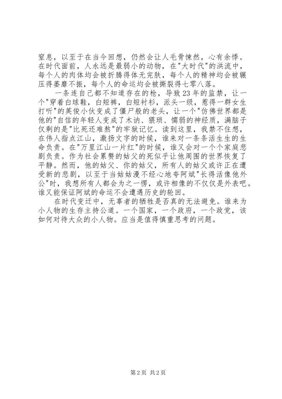 读《姑父》有感_第2页