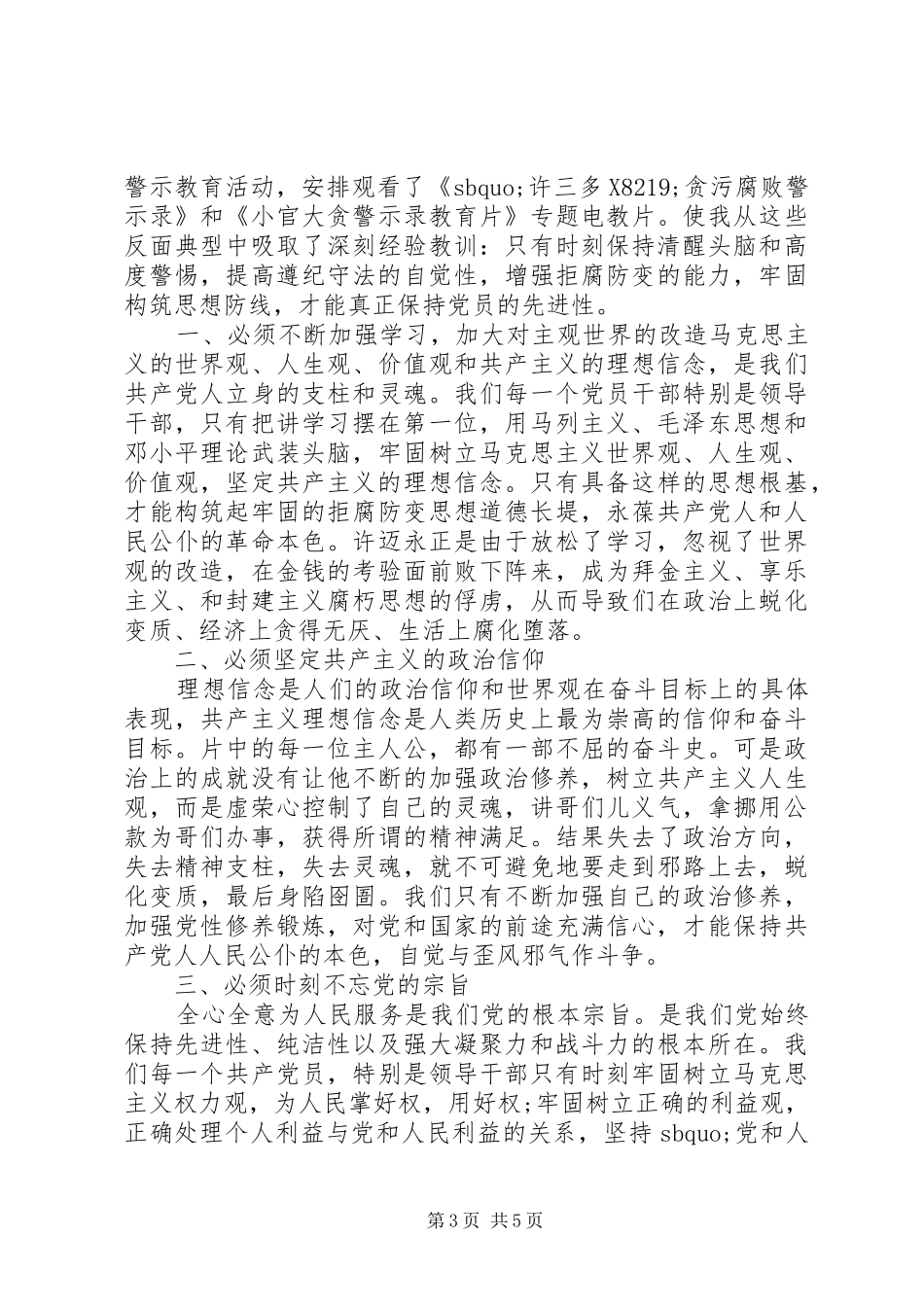 XX年党员警示教育专题心得体会_第3页
