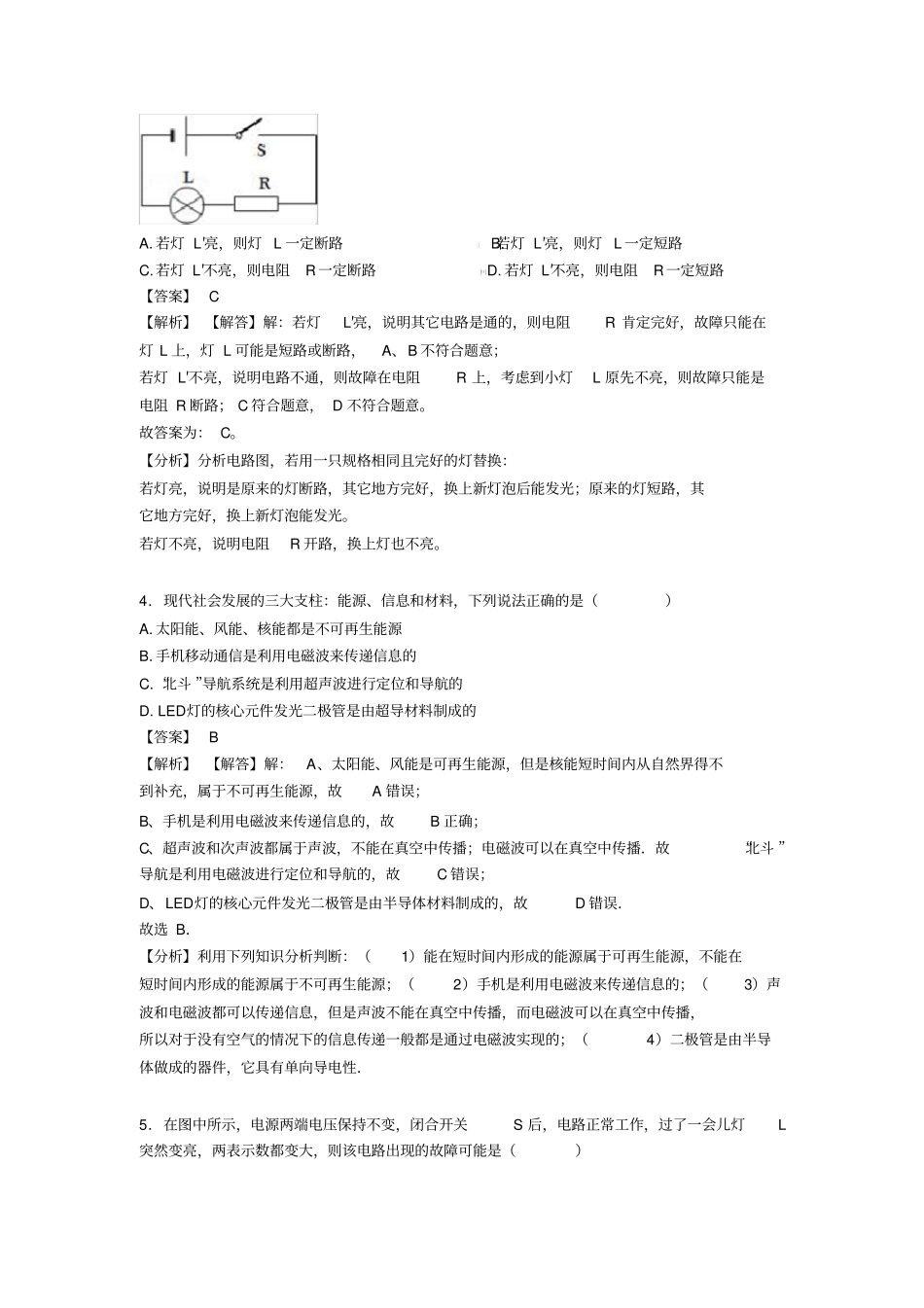 (物理)初三物理电压和电阻专项综合练习题及答案_第2页