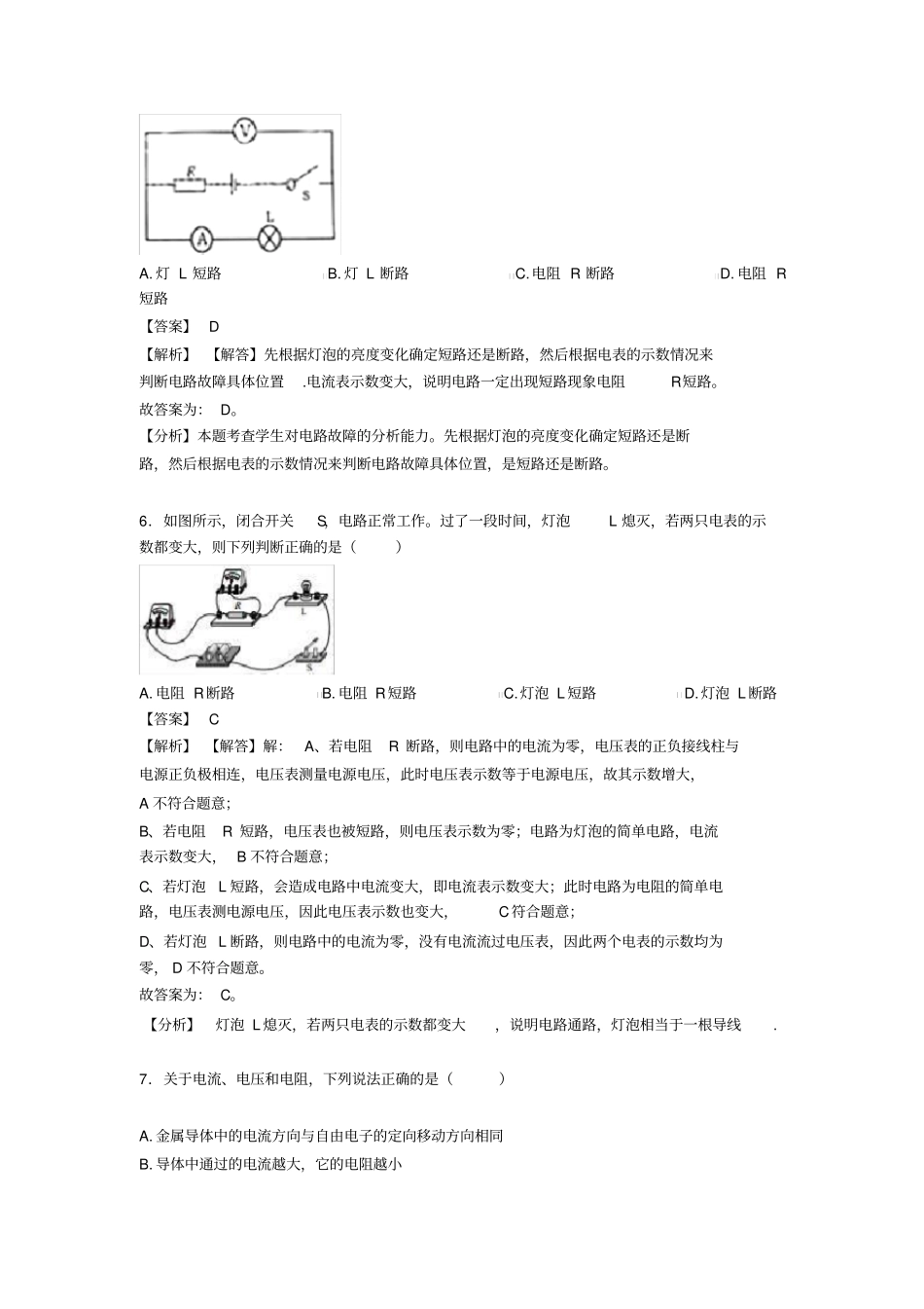(物理)初三物理电压和电阻专项综合练习题及答案_第3页