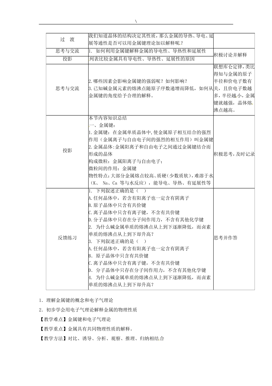 高中化学 3.3.1《金属晶体》教案 新人教版选修3_第3页