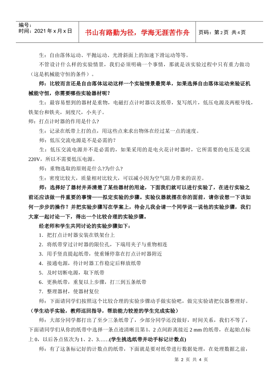 79实验验证机械能守恒定律_第2页