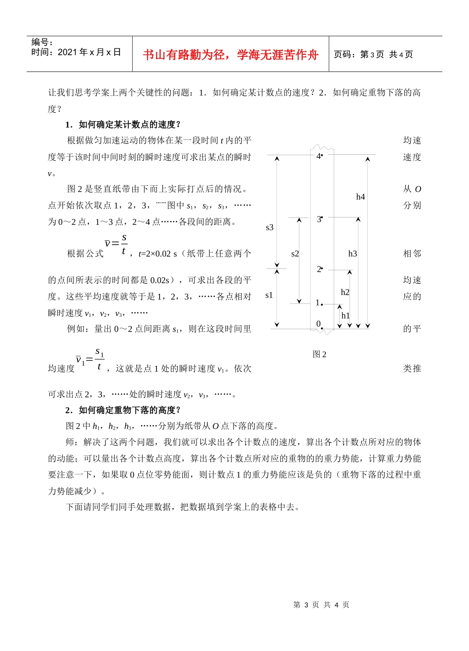 79实验验证机械能守恒定律_第3页